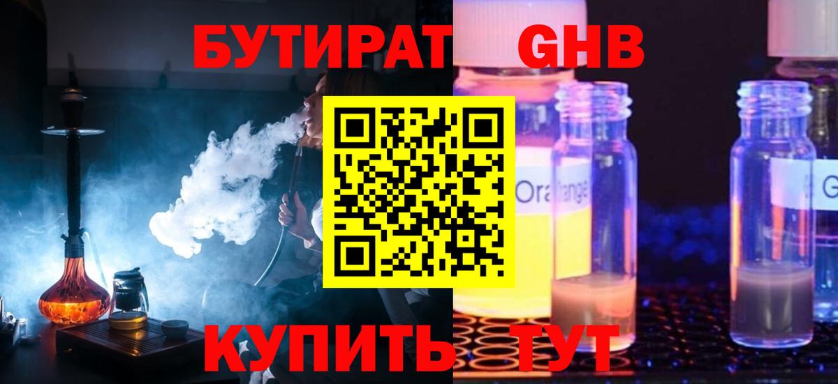 Бутират жидкий экстази  Бутират  Магадан  Вход с VPN 
