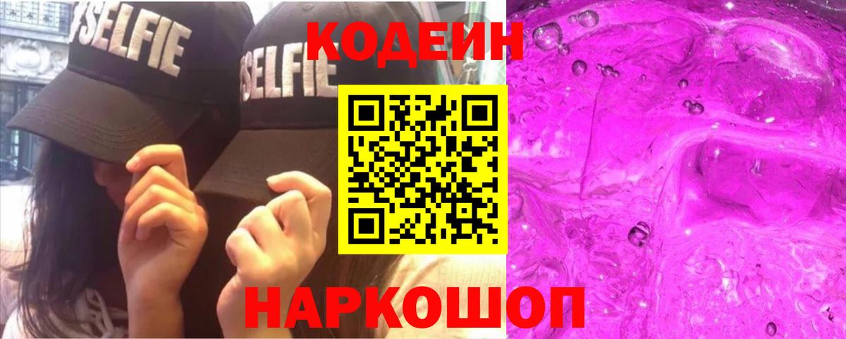 Магадан  Кодеиновый сироп Lean напиток Lean (лин)  Вход с VPN  Кодеиновый сироп Lean Purple Drank 