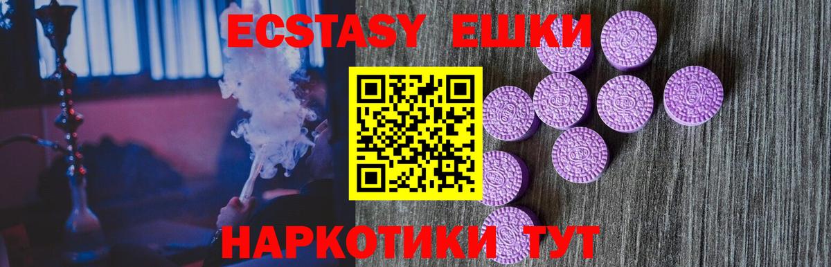 Экстази  Ecstasy круглые  Вход с VPN  Экстази 99%  Магадан 
